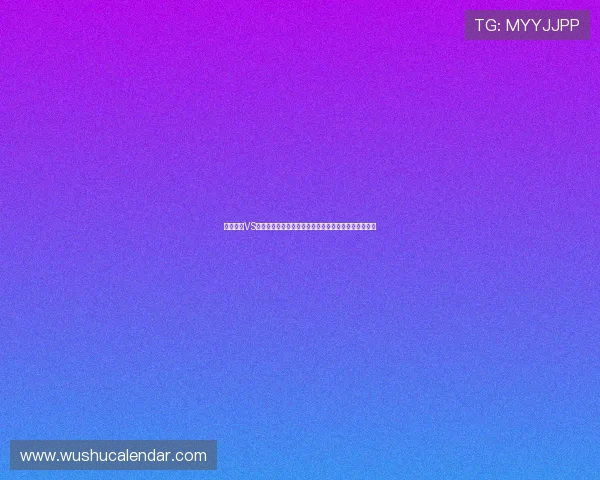 澳大利亚VS巴拉圭世界杯比赛焦点:球队状态与比赛走势全面解读 澳大利亚VS巴拉圭世界杯比赛焦点:球队状态与比赛走势全面解读