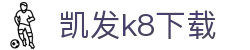 凯发k8下载 - (中国)西宁凯发k8下载集团股份有限公司欢迎您